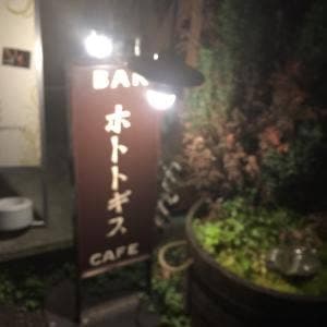 Bar ホトトギス