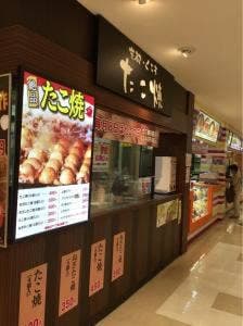 穂波大喰堂 イオン八事店