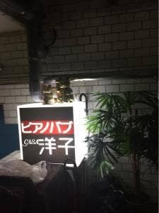 CASA洋子