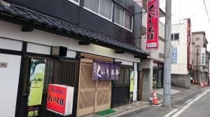 くいしんぼ