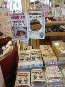 道の駅・神鍋高原