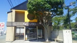 ゴンタロー 船越店