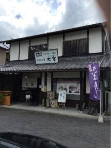 石部の里 大峯