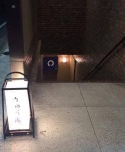 りゅう庵