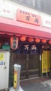 万両