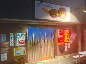 大衆居酒屋 びりけんさん