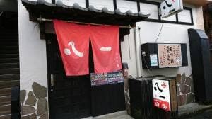 八一