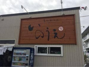 とんかつ とあじ