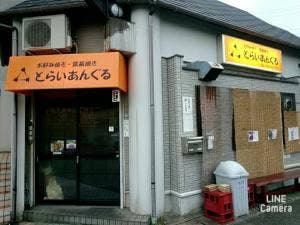 とらいあんぐる