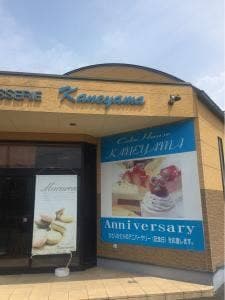 ケーキハウスカネヤマ