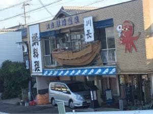 川長旅館