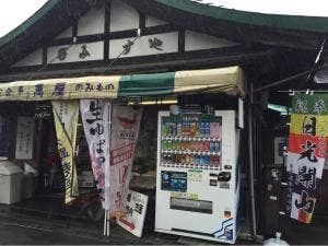 萬屋