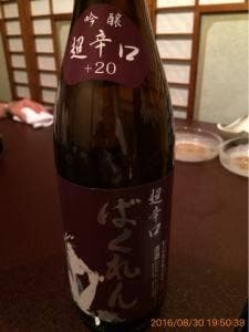 八寸庵花子
