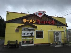 ラーメンあっぱれ亭 北見店