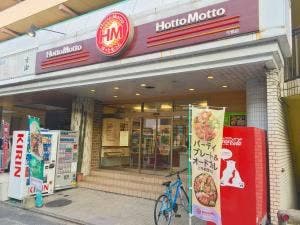 ほっともっと 守恒店