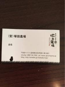 宮崎県日向市 塚田農場 三宮生田ロード店