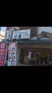 小番食堂