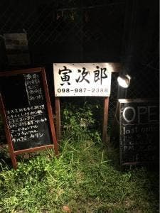 たこやきBar 寅次郎