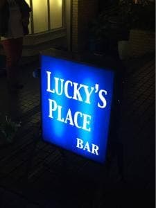 クラブオビワンラッキーズプレイス