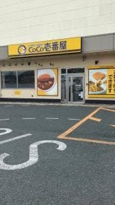 カレーハウスCoCo壱番屋 ラウンドワン豊橋店