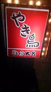 戦国大名