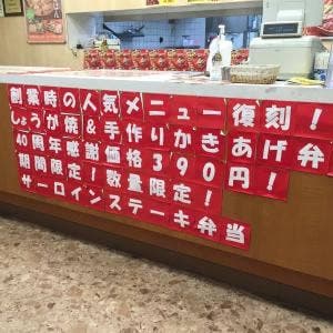 ほっかほっか亭 羽島店