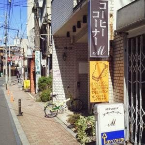 コーヒーコーナー M