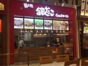 築地銀だこ イオンモール木曽川店