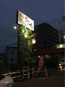 囲酒屋翔太