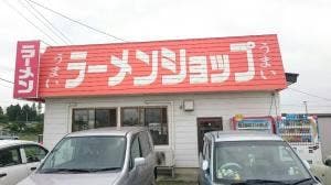 ラーメンショップ北上店