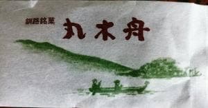 山木屋浦田