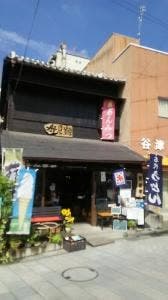 舟見茶家