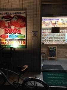 房の海鮮 丼丸 稲毛店