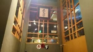 赤文字
