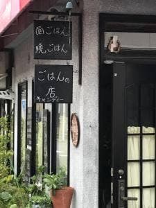 喫茶キャンディー