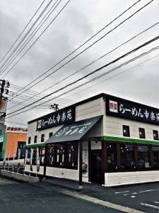幸楽苑 古川バイパス店