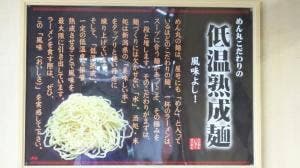 ラーメン めん丸 匝瑳店