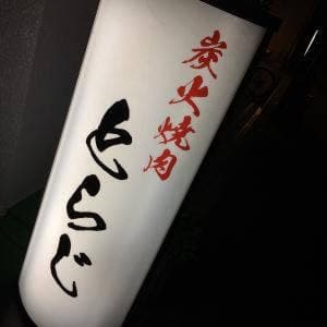 とらじ
