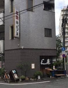 江戸屋