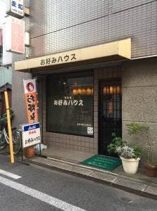 お好みハウス
