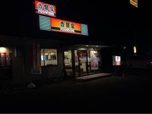 吉野家 宇都宮大曽店