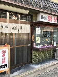 そば処 昭月
