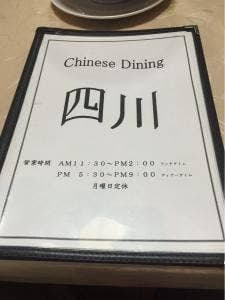 Chinese Dining 四川