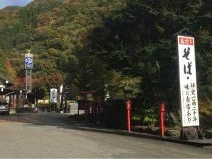 白根温泉谷間茶屋