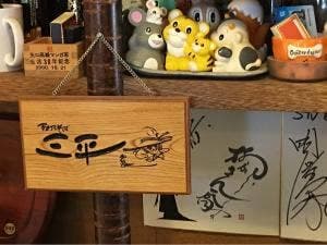 三平・手打ちそば