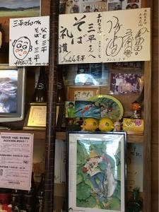 三平・手打ちそば