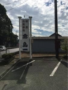 霧島