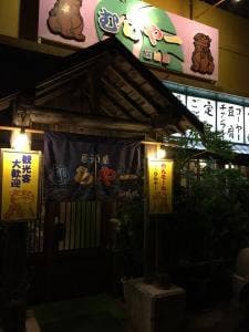 居酒屋 むらやー