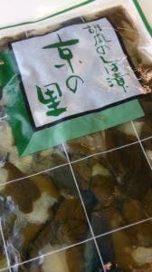 打田漬物 本店