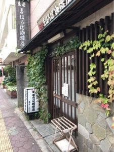 まほろば珈琲店